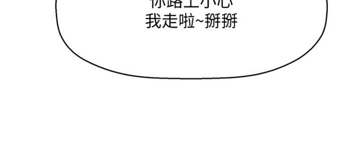 《是谁偷上他的》第31话 第10页