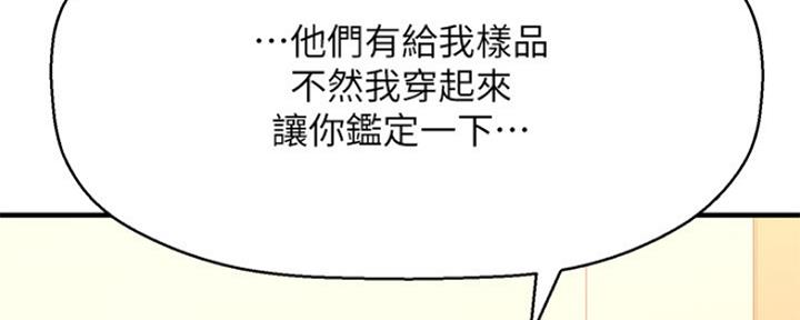 《是谁偷上他的》第31话 第110页