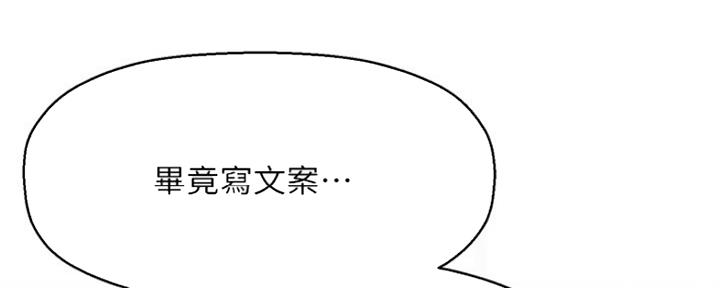 《是谁偷上他的》第31话 第117页