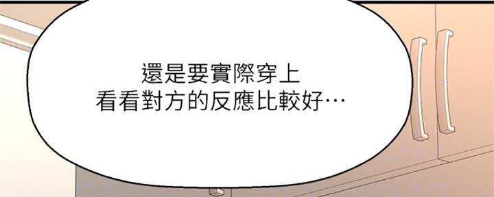 《是谁偷上他的》第31话 第118页
