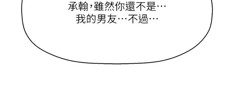《是谁偷上他的》第31话 第124页
