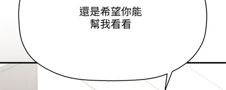 《是谁偷上他的》第31话 第126页