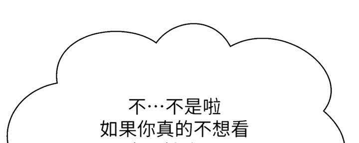 《是谁偷上他的》第31话 第138页
