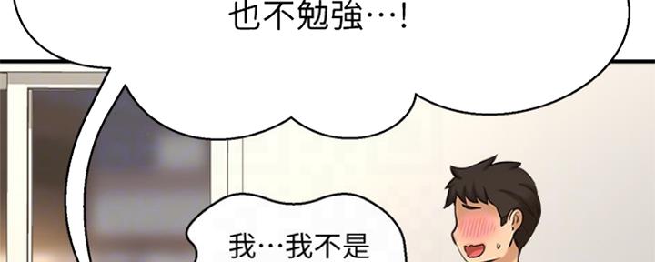 《是谁偷上他的》第31话 第139页