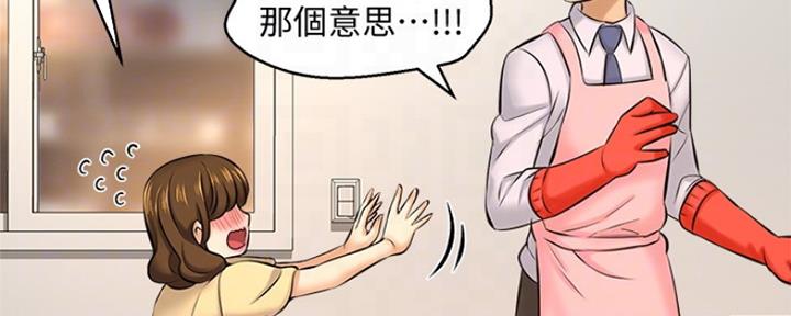 《是谁偷上他的》第31话 第140页