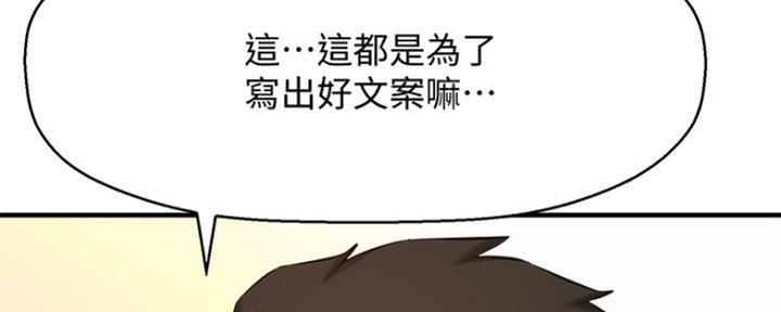 《是谁偷上他的》第31话 第147页