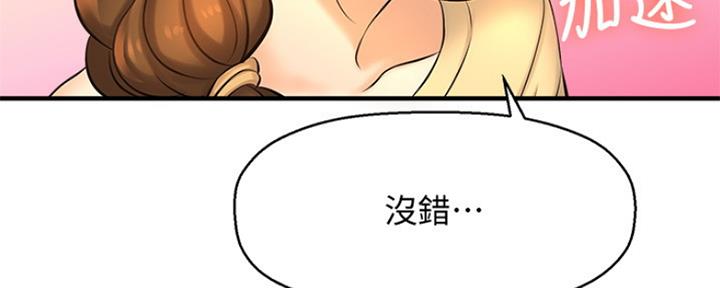 《是谁偷上他的》第31话 第153页