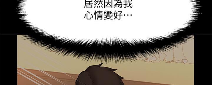 《是谁偷上他的》第31话 第18页