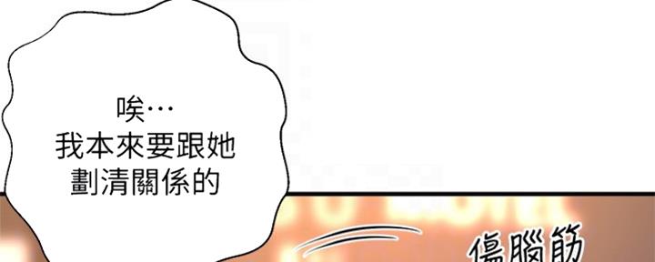 《是谁偷上他的》第31话 第23页