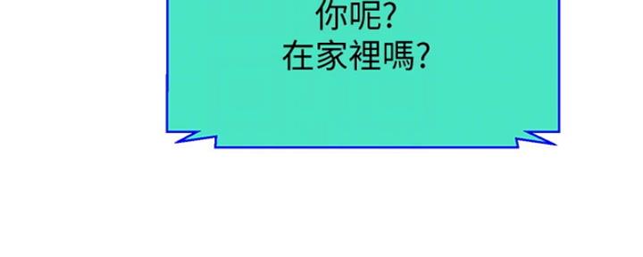 《是谁偷上他的》第31话 第41页