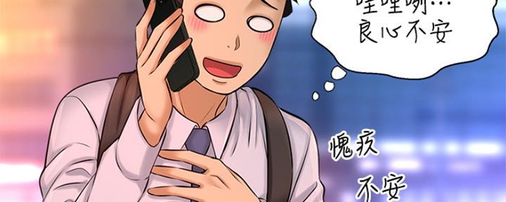 《是谁偷上他的》第31话 第44页