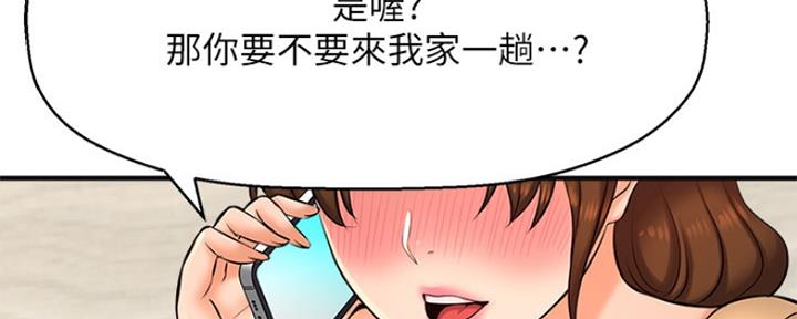 《是谁偷上他的》第31话 第47页