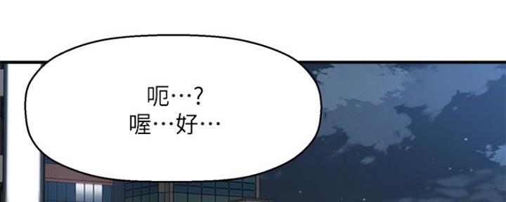 《是谁偷上他的》第31话 第52页