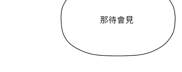 《是谁偷上他的》第31话 第54页