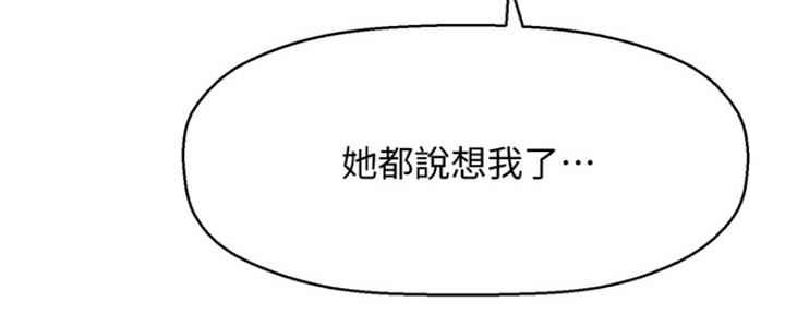 《是谁偷上他的》第31话 第63页
