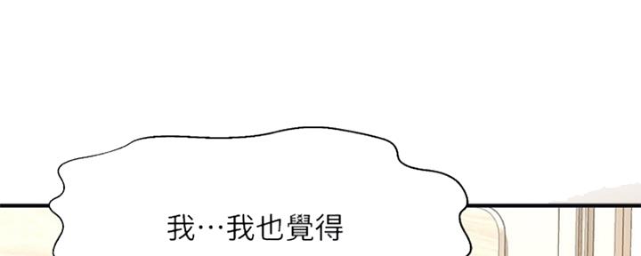 《是谁偷上他的》第31话 第77页