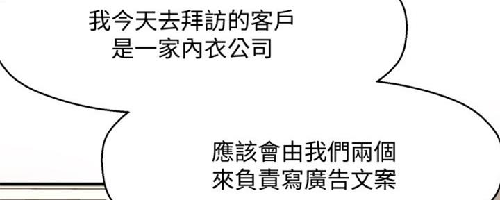 《是谁偷上他的》第31话 第89页