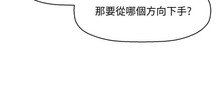 《是谁偷上他的》第31话 第93页