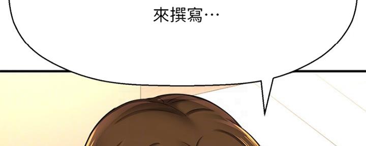 《是谁偷上他的》第31话 第95页