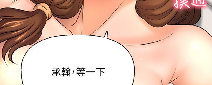 《是谁偷上他的》第32话 第111页