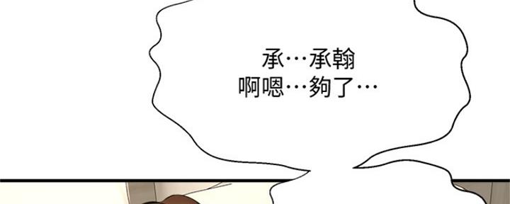 《是谁偷上他的》第32话 第113页