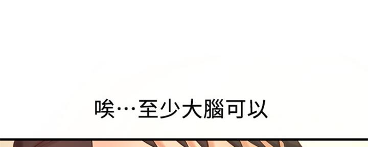 《是谁偷上他的》第32话 第119页
