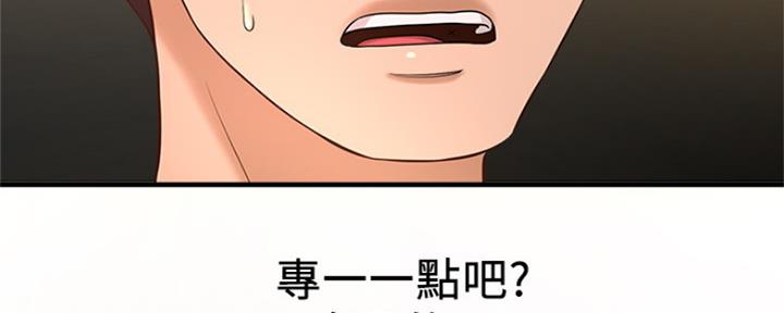 《是谁偷上他的》第32话 第121页