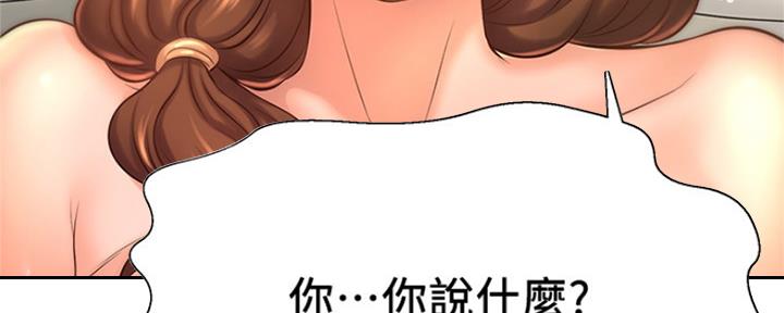 《是谁偷上他的》第32话 第146页