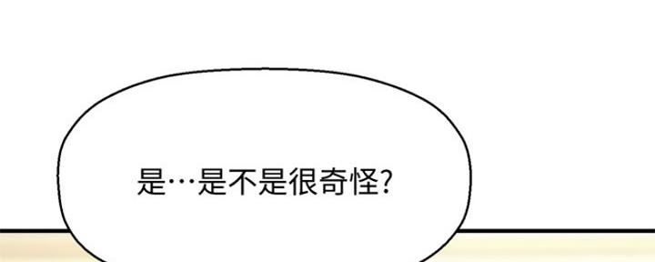 《是谁偷上他的》第32话 第29页