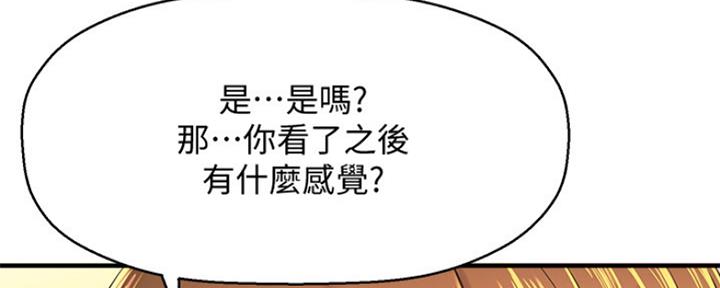《是谁偷上他的》第32话 第33页