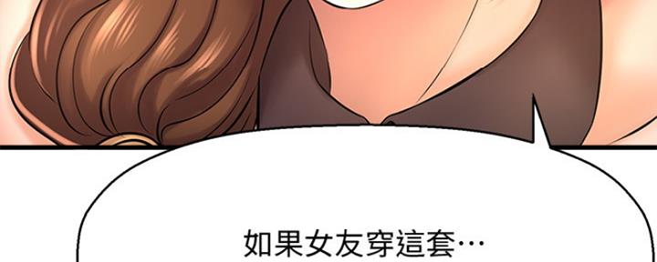 《是谁偷上他的》第32话 第36页