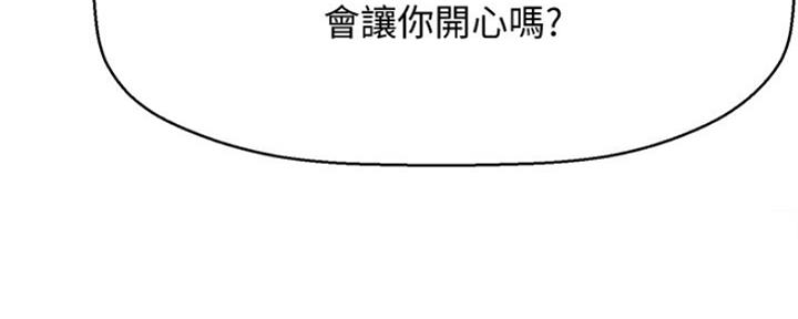 《是谁偷上他的》第32话 第37页