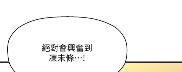 《是谁偷上他的》第32话 第38页