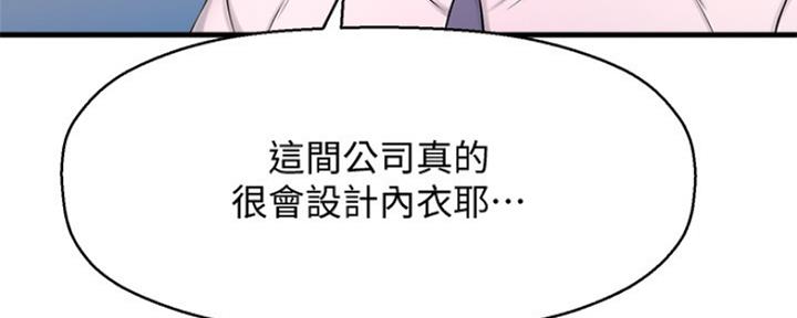 《是谁偷上他的》第32话 第41页