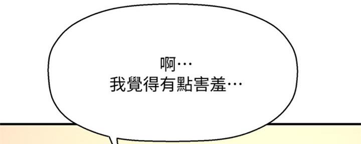 《是谁偷上他的》第32话 第46页