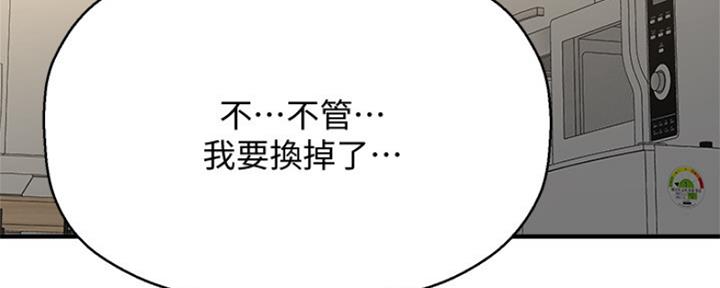 《是谁偷上他的》第32话 第52页