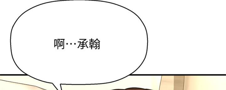 《是谁偷上他的》第32话 第74页