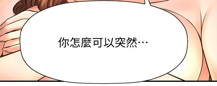 《是谁偷上他的》第32话 第77页