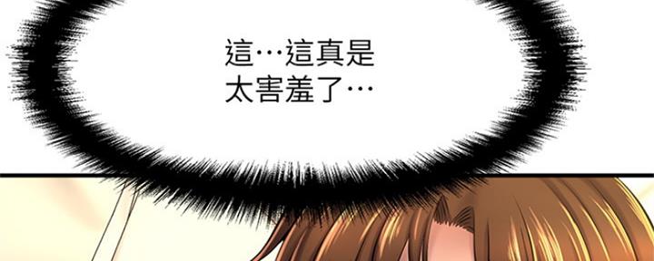 《是谁偷上他的》第32话 第86页