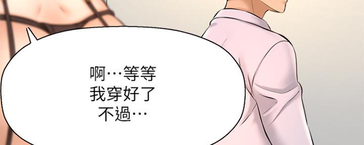 《是谁偷上他的》第32话 第8页