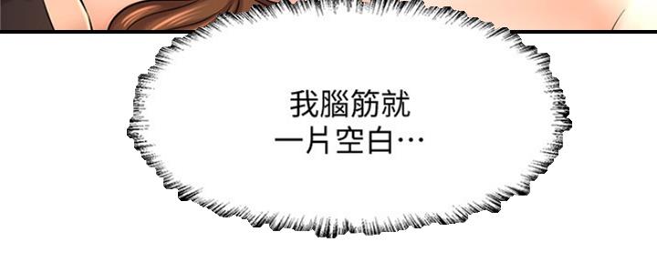 《是谁偷上他的》第32话 第92页