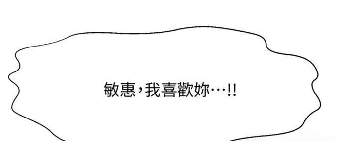 《是谁偷上他的》第34话 第13页