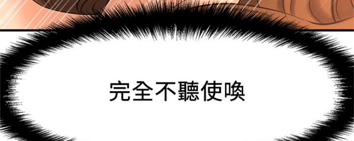 《是谁偷上他的》第34话 第23页