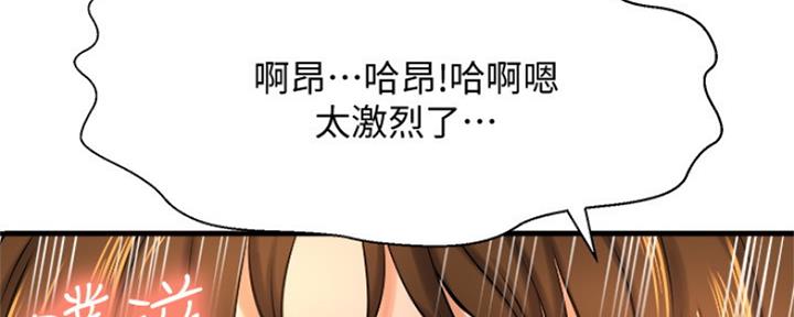 《是谁偷上他的》第34话 第2页