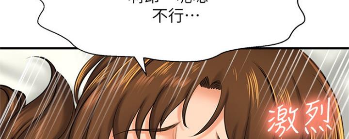 《是谁偷上他的》第34话 第34页