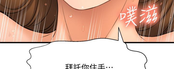 《是谁偷上他的》第34话 第5页