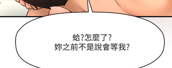 《是谁偷上他的》第34话 第73页