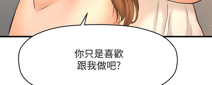 《是谁偷上他的》第34话 第77页