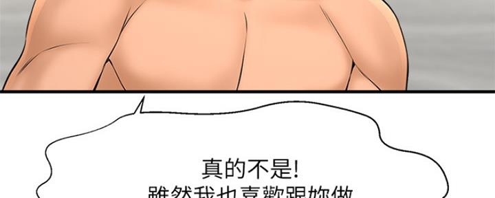 《是谁偷上他的》第34话 第81页