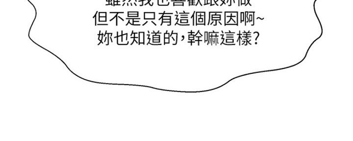 《是谁偷上他的》第34话 第82页